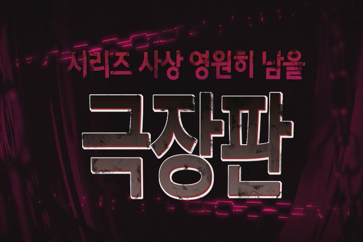 극장판 헌터X헌터: 팬텀루즈  [예고편]