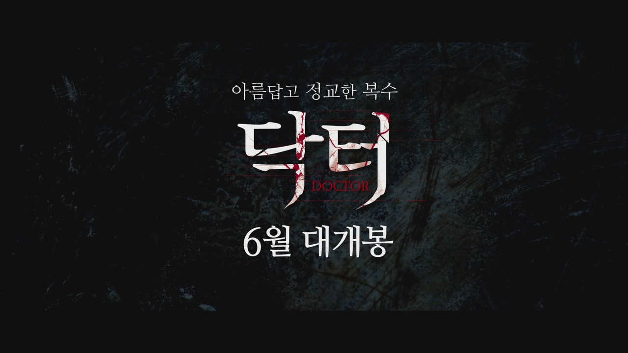 닥터[기타]