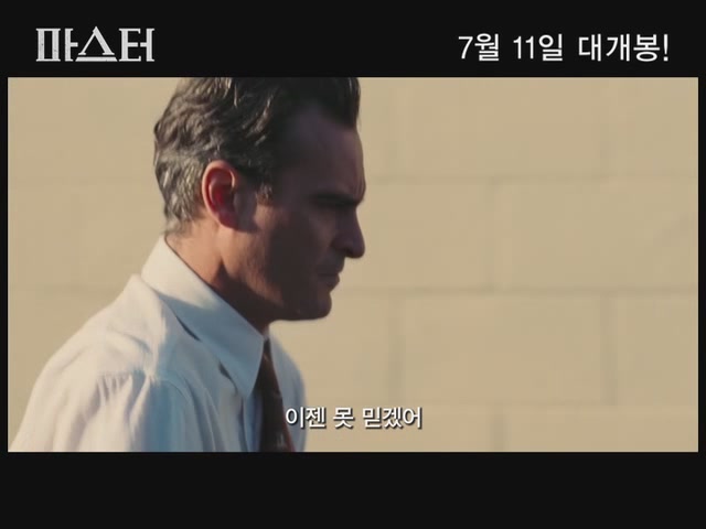 마스터[예고편]