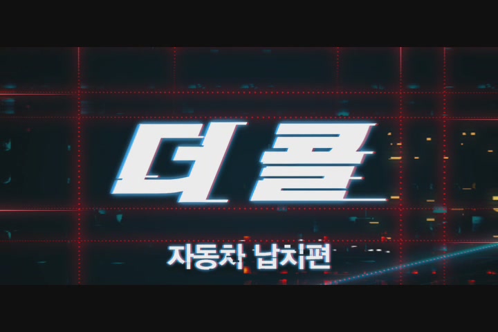 더 콜[기타]