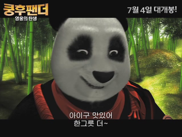 쿵후팬더: 영웅의 탄생[예고편]