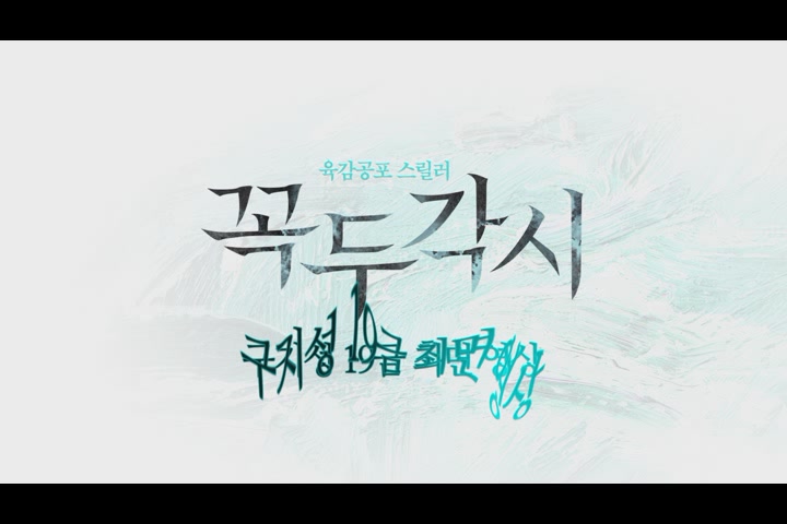 꼭두각시[기타]