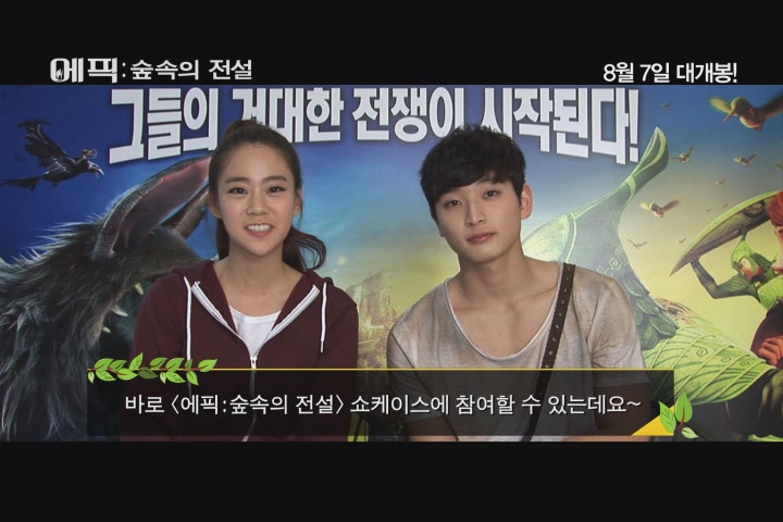에픽 : 숲속의 전설 [기타]