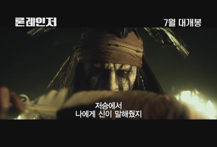 론 레인저[예고편]