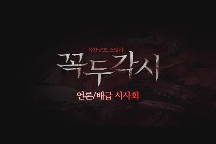 꼭두각시[기타]