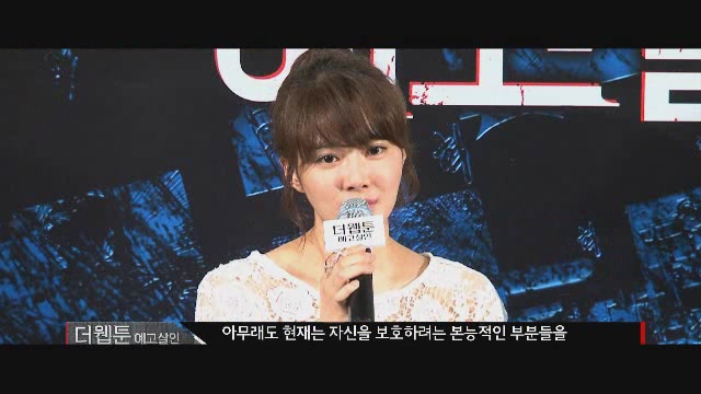 더 웹툰: 예고살인[기타]