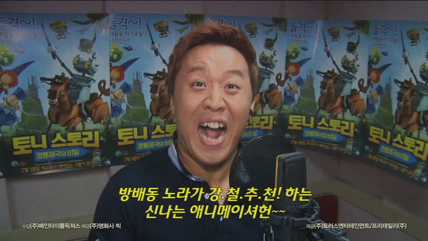 토니 스토리: 깡통제국의 비밀[예고편]