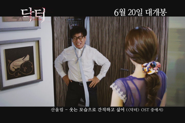 닥터[뮤직비디오]