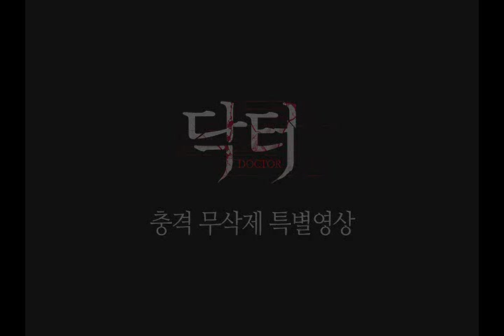 닥터[기타]