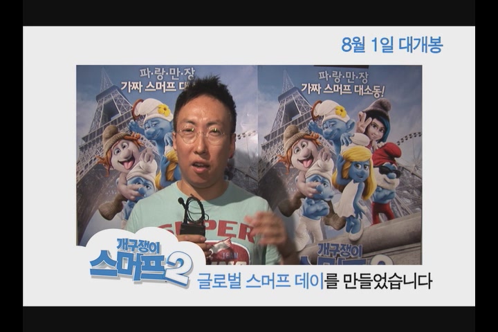 개구쟁이 스머프 2[기타]