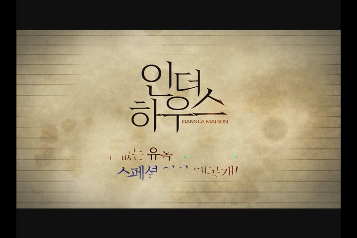 인 더 하우스[기타]