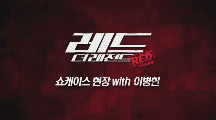 레드: 더 레전드[기타]