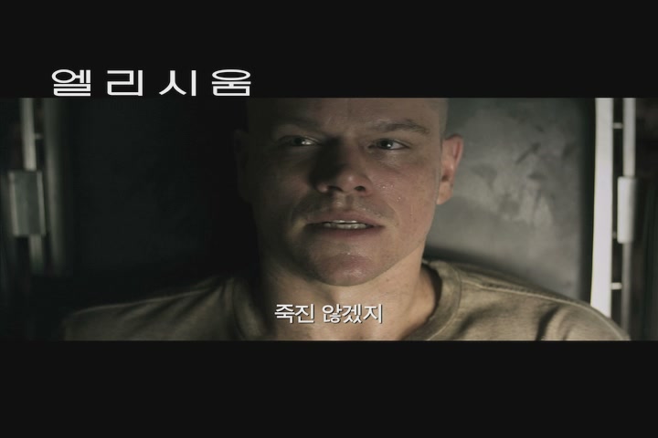 엘리시움[예고편]