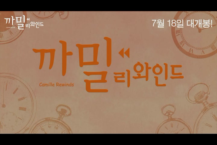 까밀 리와인드[기타]