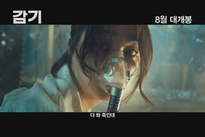 감기[예고편]