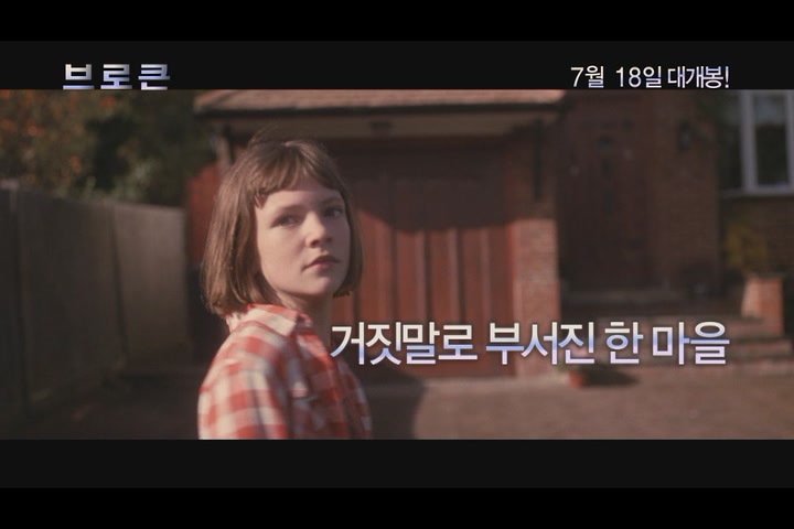 브로큰[예고편]