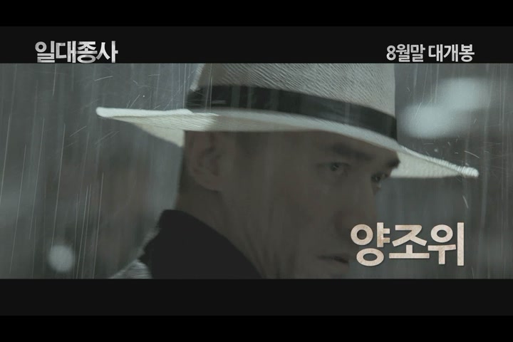 일대종사[예고편]