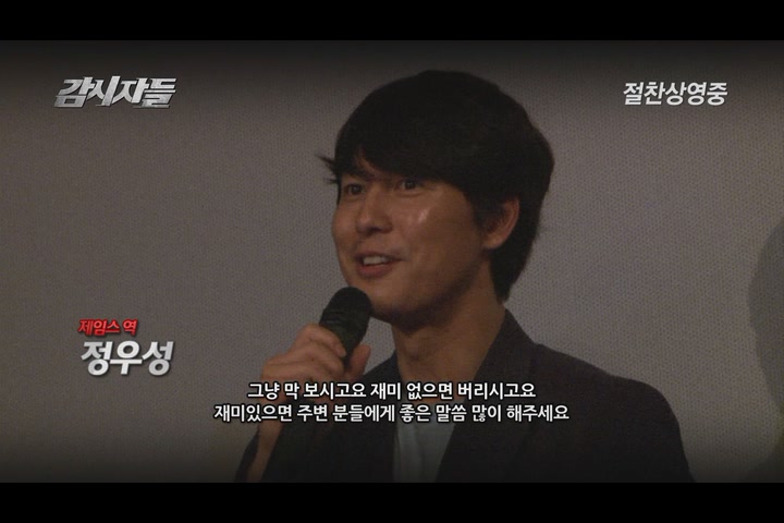 감시자들[기타]