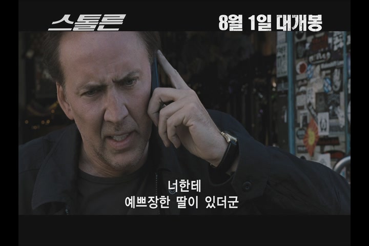 스톨른[예고편]