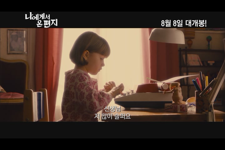 나에게서 온 편지[예고편]