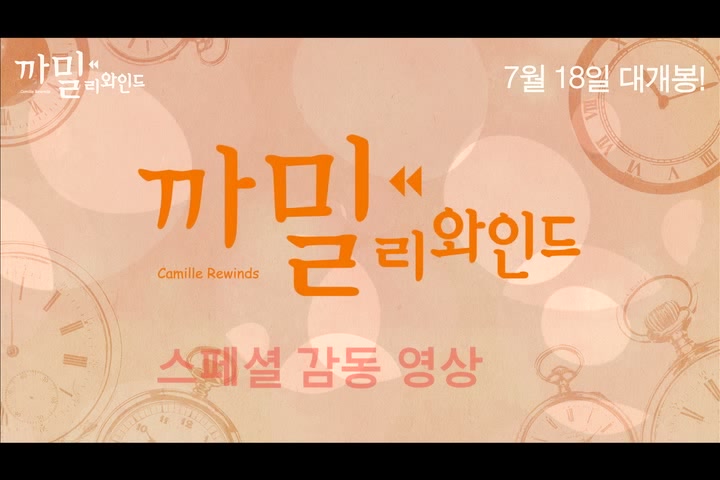 까밀 리와인드[기타]