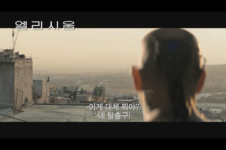 엘리시움[예고편]