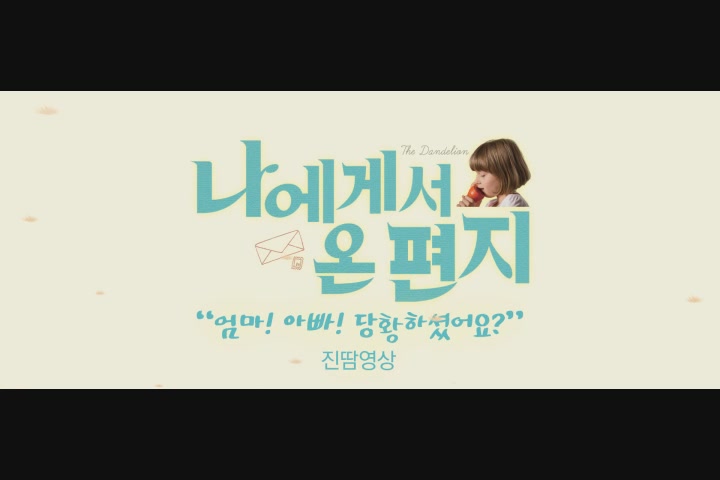 나에게서 온 편지[기타]