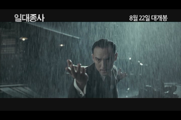 일대종사[예고편]