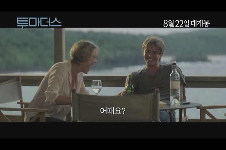 투 마더스[예고편]