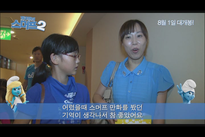 개구쟁이 스머프 2[기타]