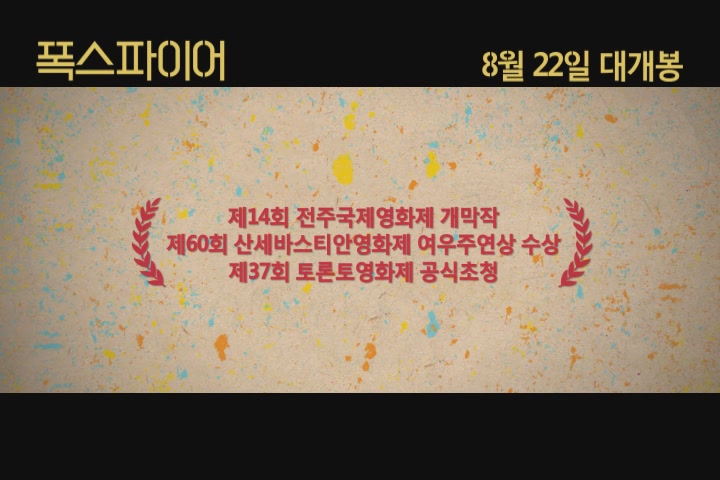 폭스파이어[예고편]