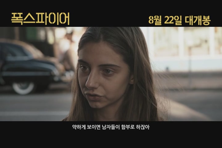 폭스파이어[예고편]