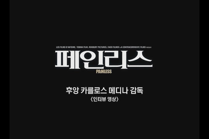 페인리스[기타]