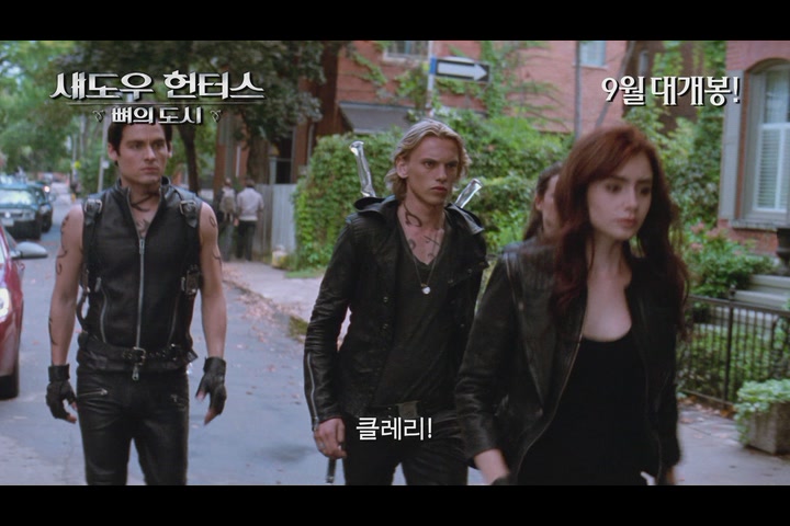 섀도우 헌터스 : 뼈의 도시[예고편]
