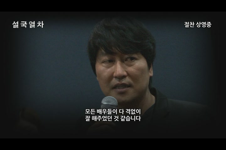 설국열차[기타]