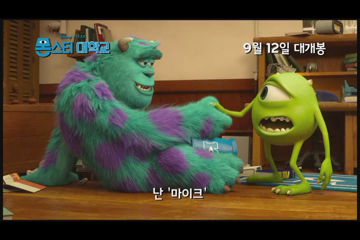 몬스터 대학교[예고편]