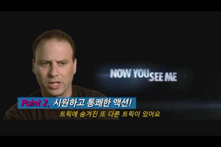 나우 유 씨 미 : 마술사기단[기타]