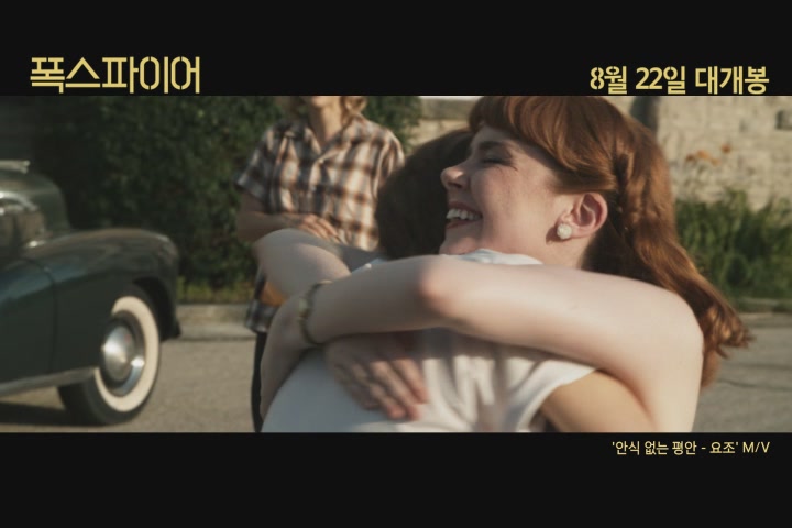 폭스파이어[뮤직비디오]