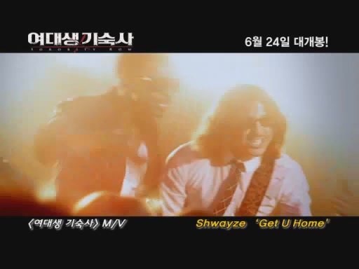 여대생 기숙사[뮤직비디오]