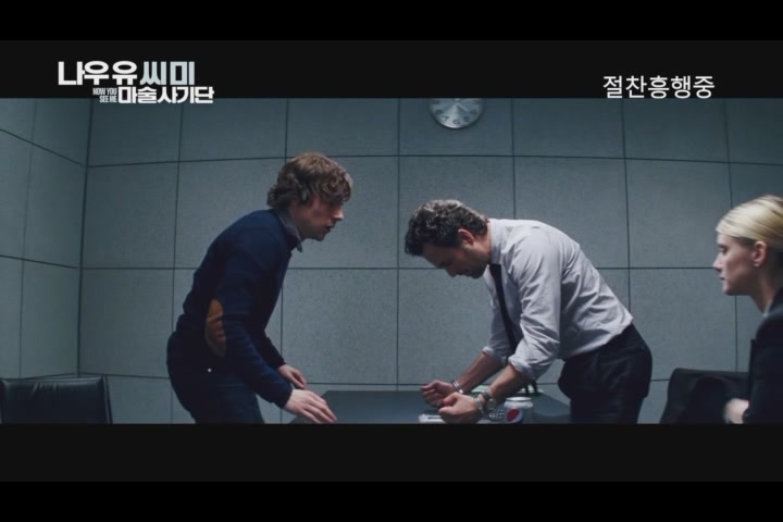 나우 유 씨 미 : 마술사기단[예고편]