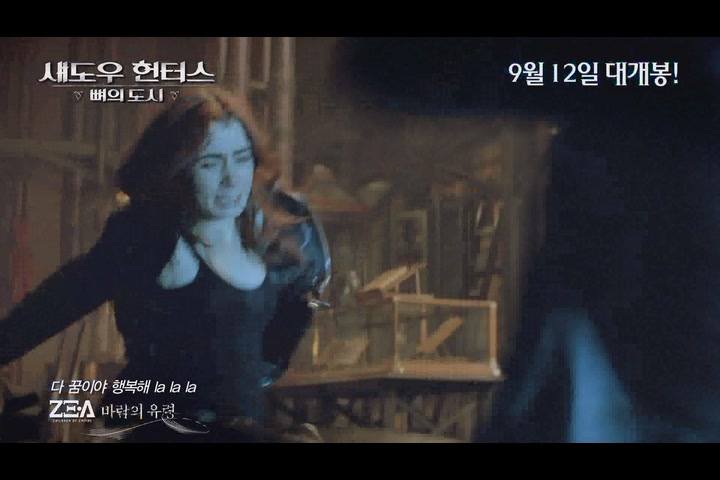 섀도우 헌터스 : 뼈의 도시[뮤직비디오]
