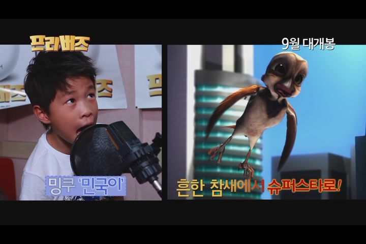 프리버즈: 밍쿠와 찌아의 도시 대탈출[예고편]