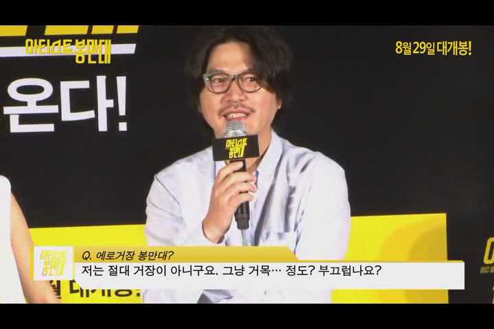 아티스트 봉만대[제작보고회]