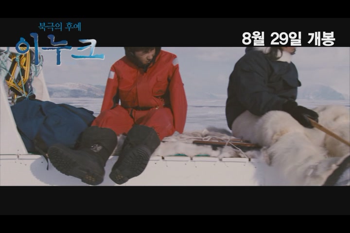 북극의 후예 이누크[예고편]