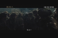 워 호스 [예고편]