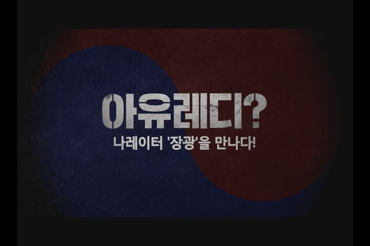 아유레디?[기타]