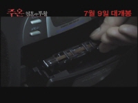 주온: 원혼의 부활[예고편]