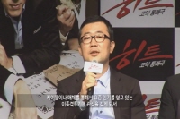 히트 [제작보고회]
