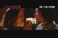 13일의 금요일[예고편]