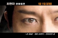 초한지 - 천하대전[뮤직비디오]